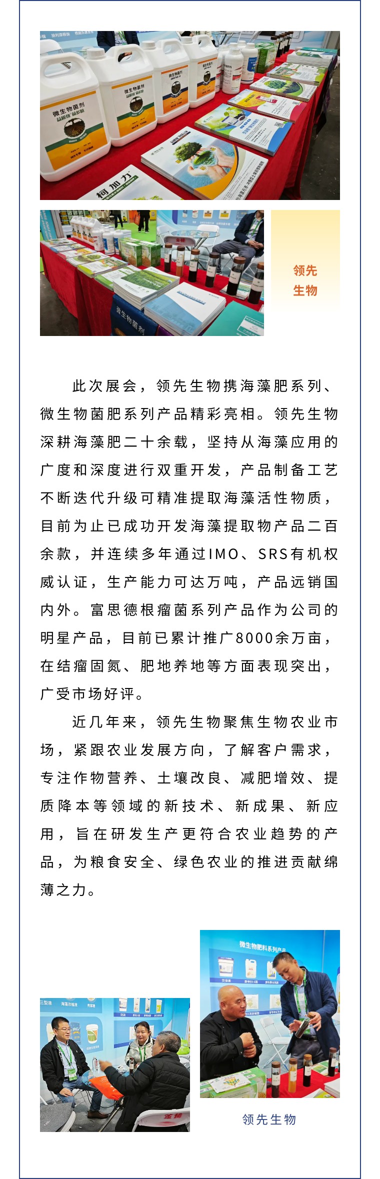 擎動(dòng)長沙 共話發(fā)展丨中國植保雙交會(huì)圓滿收官，領(lǐng)先生物產(chǎn)品實(shí)力圈粉！