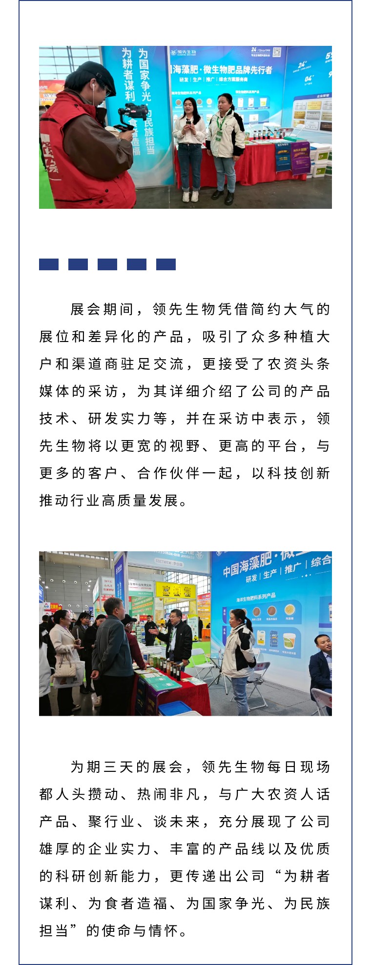 擎動(dòng)長沙 共話發(fā)展丨中國植保雙交會(huì)圓滿收官，領(lǐng)先生物產(chǎn)品實(shí)力圈粉！