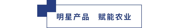 擎動(dòng)長沙 共話發(fā)展丨中國植保雙交會(huì)圓滿收官，領(lǐng)先生物產(chǎn)品實(shí)力圈粉！