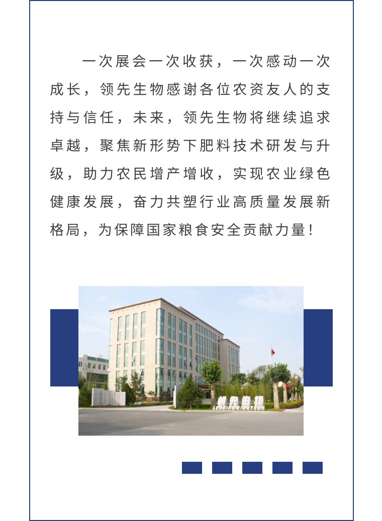 擎動(dòng)長沙 共話發(fā)展丨中國植保雙交會(huì)圓滿收官，領(lǐng)先生物產(chǎn)品實(shí)力圈粉！