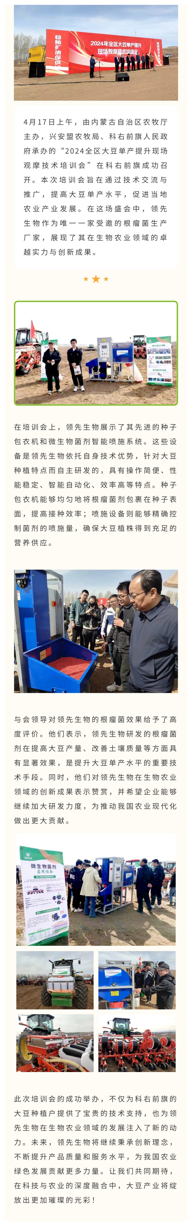 領先生物受邀出席科右前旗大豆單產(chǎn)提升技術培訓會，展示先進技術與設備獲肯定